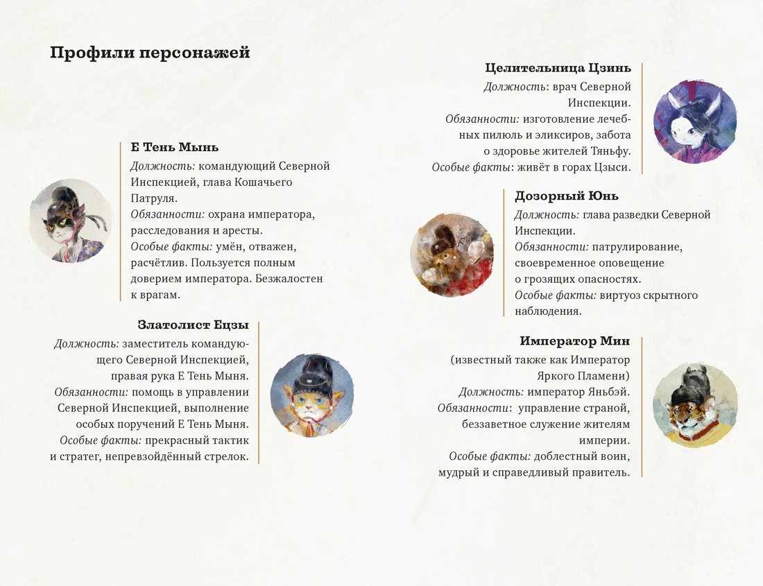Книга Махаон Императорские коты-защитники Дуань Лэй Волчья ловушка - фото 9