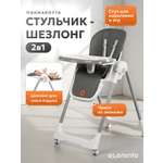 Стульчик для кормления Acarento Pannacotta серый