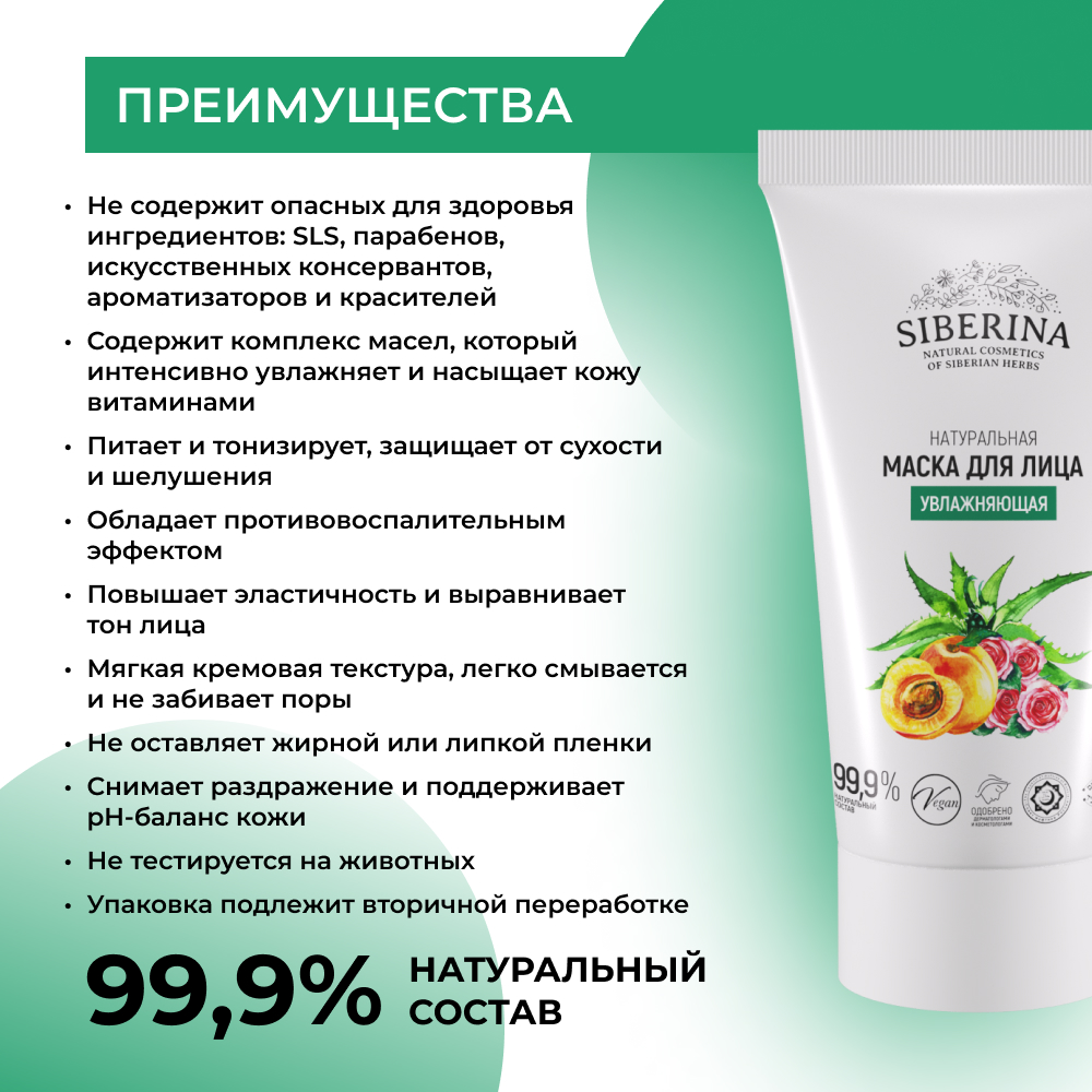 Маска Siberina 50 мл - фото 3