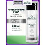 Мицеллярная вода Green Mama для снятия макияжа 200 мл 1 шт.