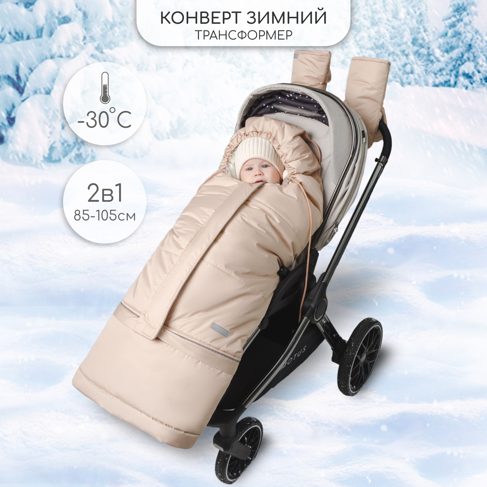 Конверт в коляску Amarobaby Frost Трансформер - фото 2