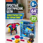 Конструктор Bondibon Простые Электрические Цепи 64 дет.