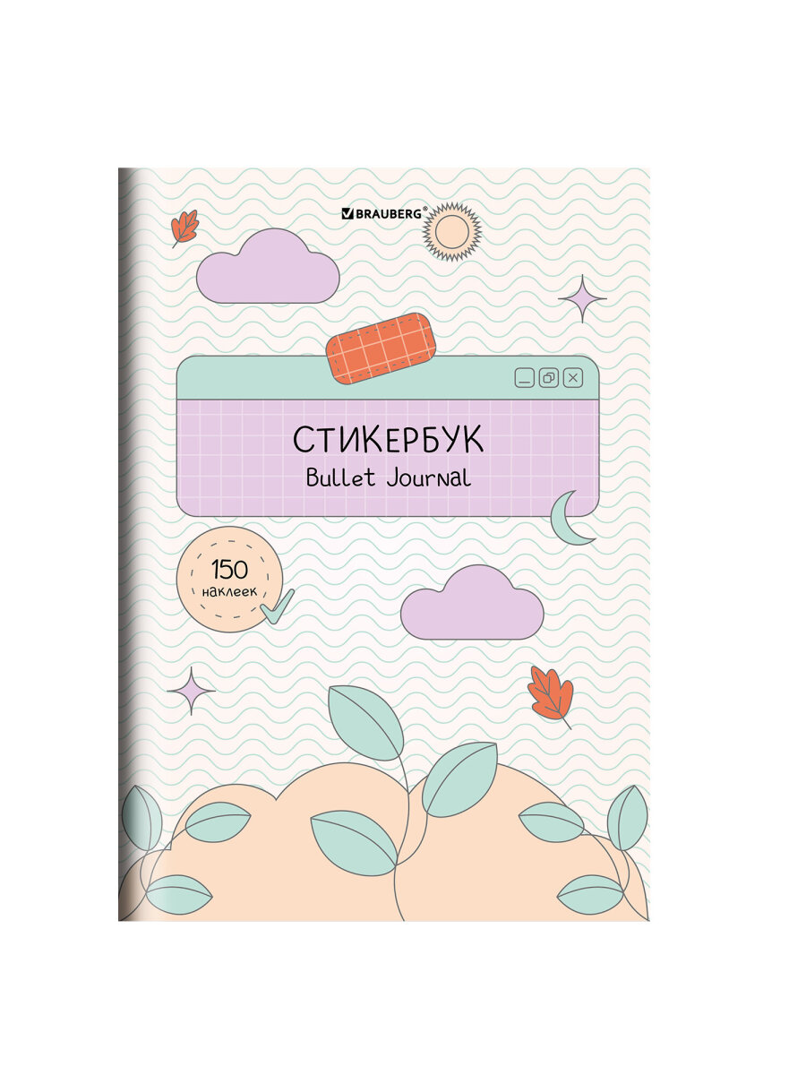 Наклейки Brauberg мотивирующие 150 шт. - фото 8