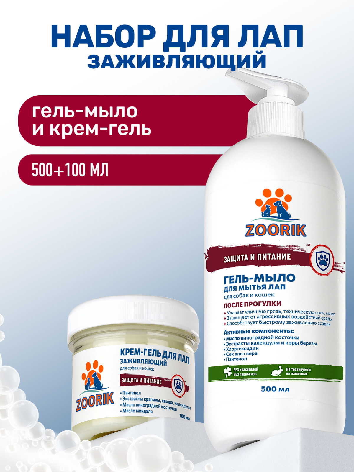 Набор для лап ZOORIK защита и питание для лап 500+100 мл - фото 1