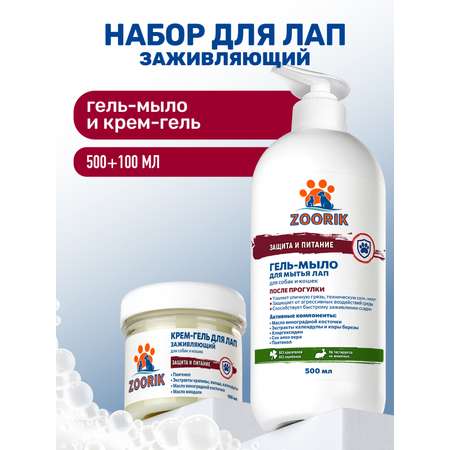 Набор для лап ZOORIK защита и питание для лап 500+100 мл