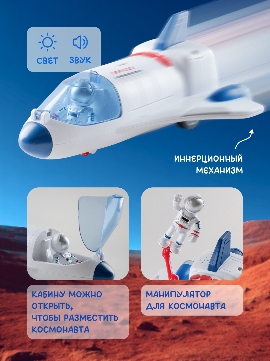 Космический корабль VILLI SM534732 - фото 5