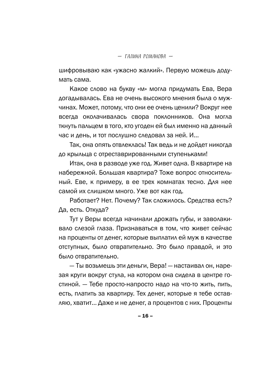 Книга Эксмо Свидание на небесах - фото 13