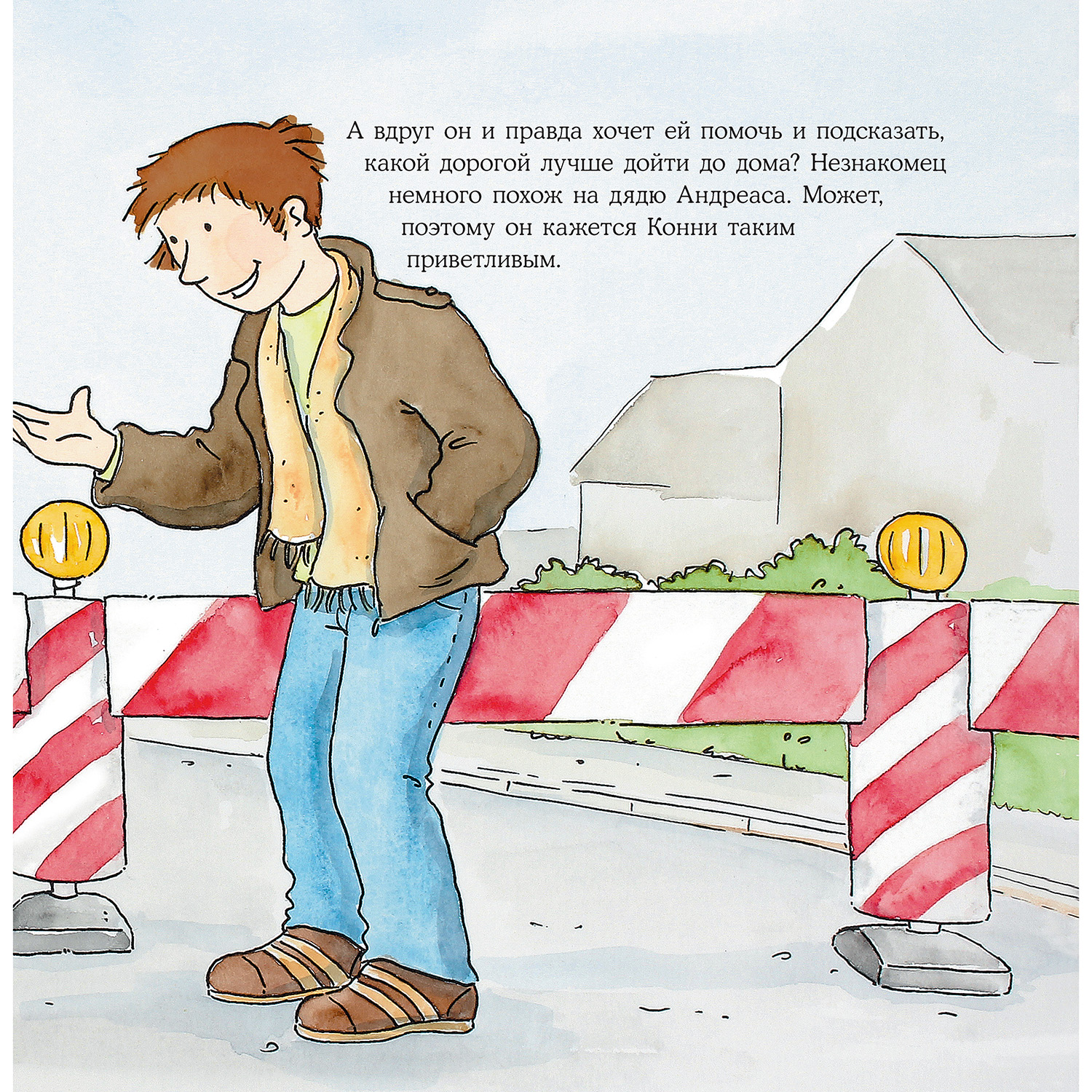 Книга Альпина. Дети Конни и незнакомец - фото 7