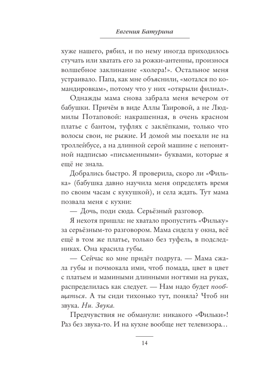 Книга Эксмо 13 минут радости - фото 20