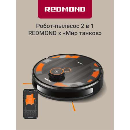 Робот-пылесос REDMOND VR1320S