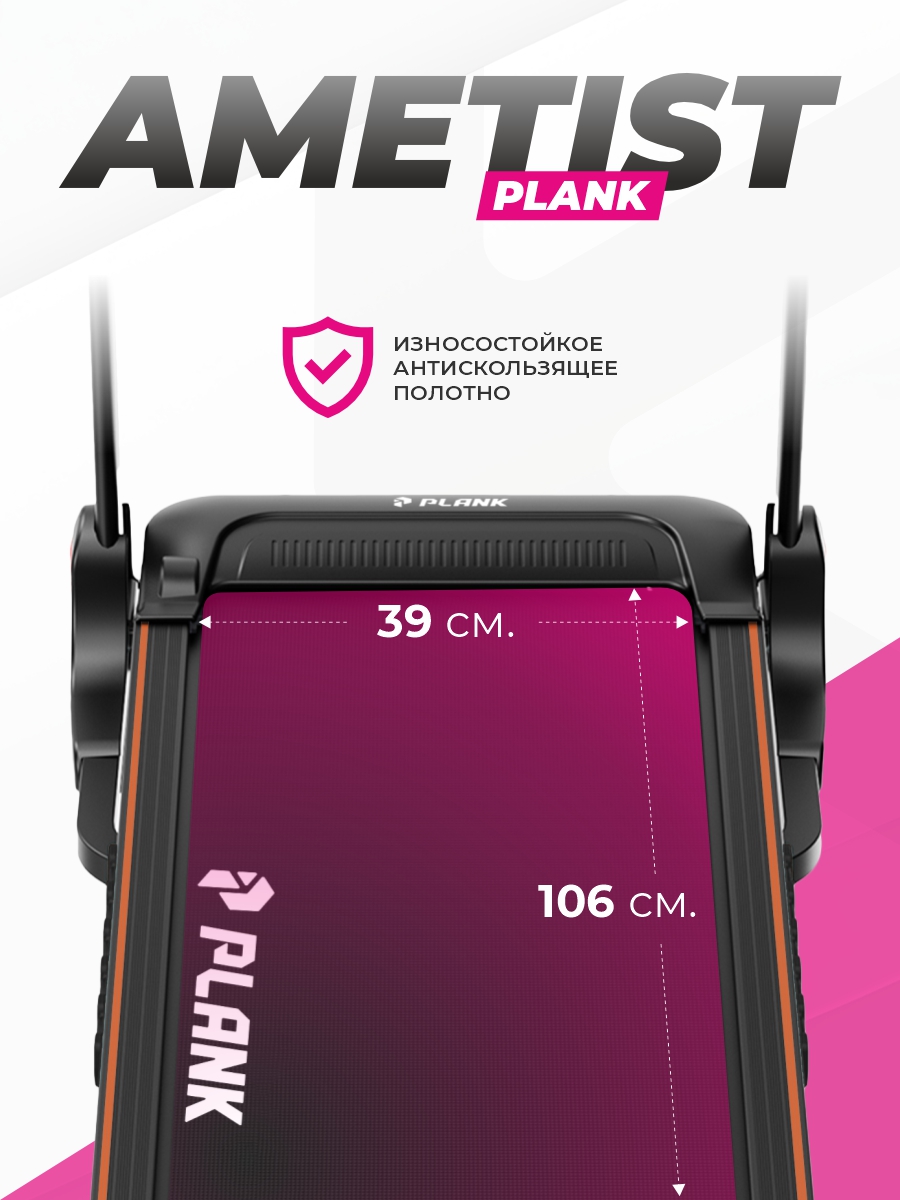 Беговая дорожка Plank Ametist - фото 3