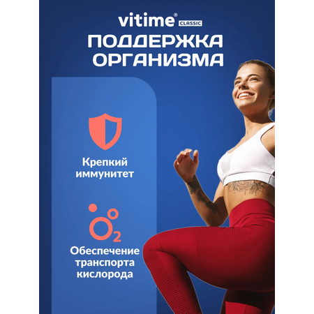 Железо Vitime капсулы №60 в банке