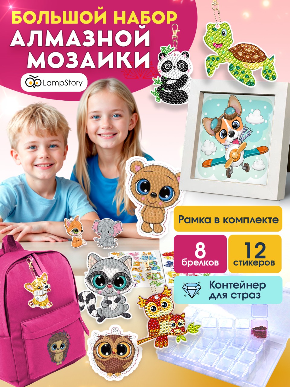 Алмазная мозаика LampStory Алмазная мозаика Зверушки - фото 1