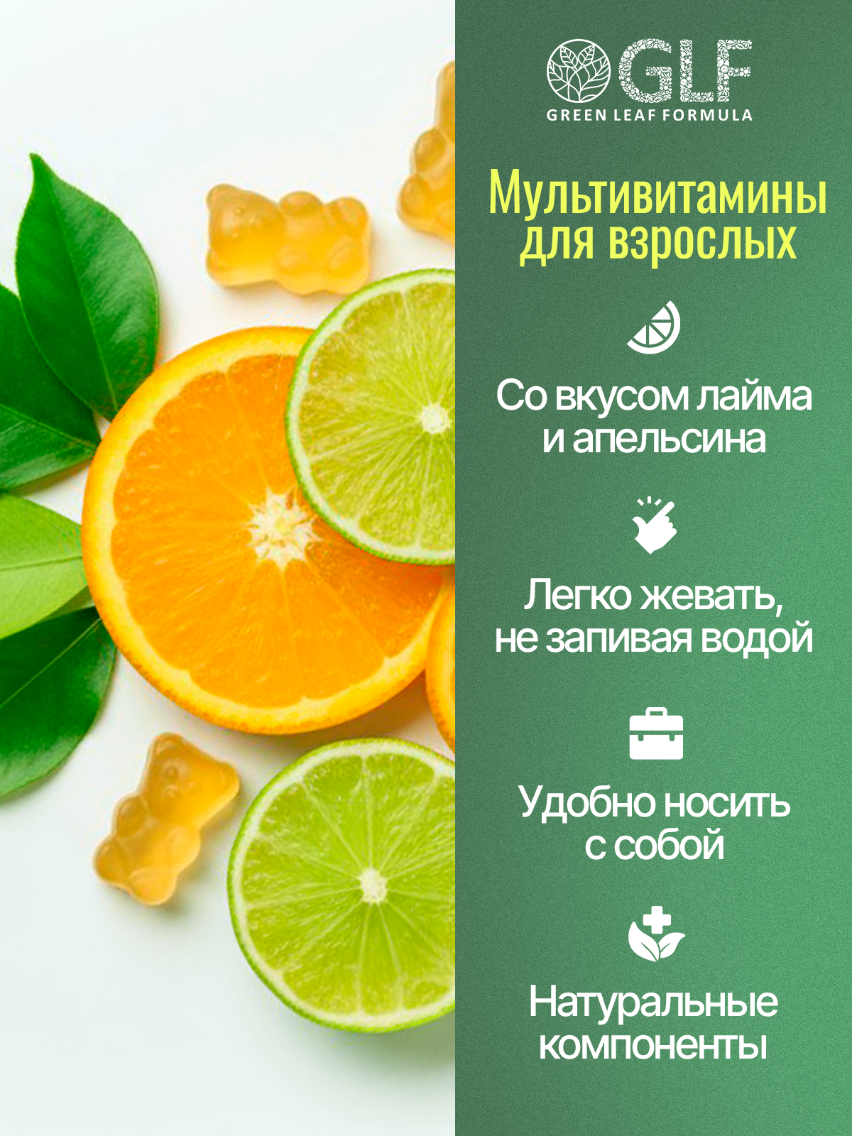 Мультивитамины для взрослых мармеладные Green Leaf Formula со вкусом цитруса для иммунитета для тонизирования для энергии и выносливости - фото 2