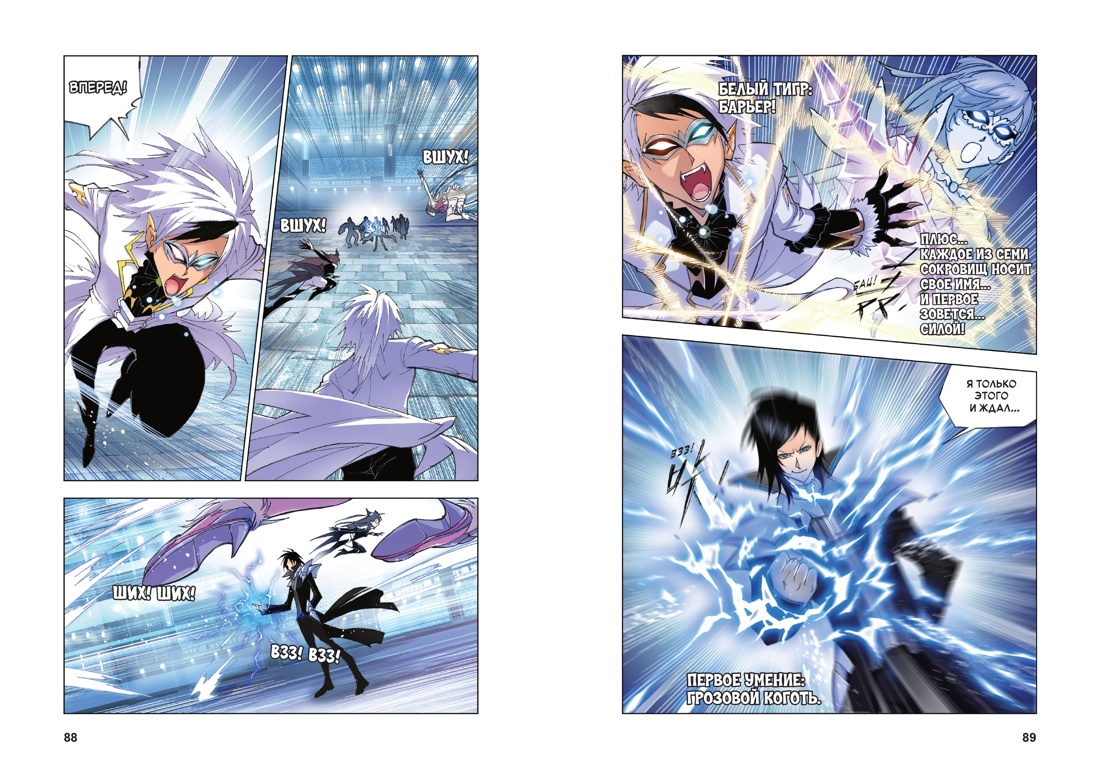 Книга АЗБУКА Графические романы Танцзя С Боевой континент Кн 4 Короли арены - фото 16