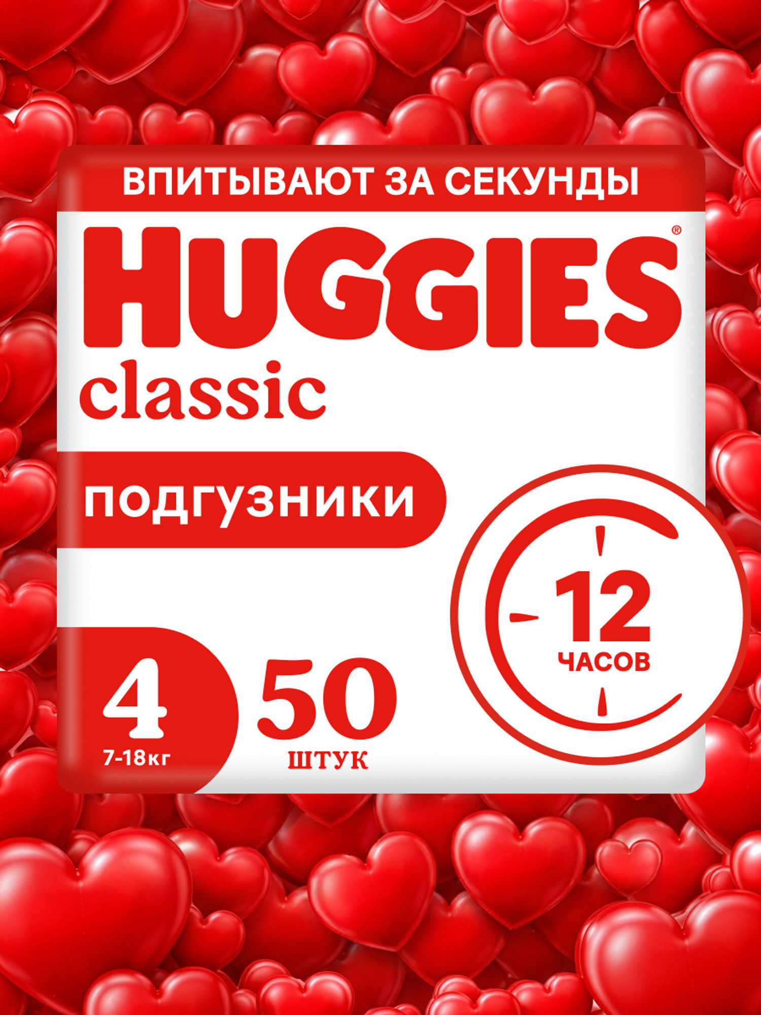 Подгузники Huggies Classic 4 (7-18 кг) 50 шт. - фото 1