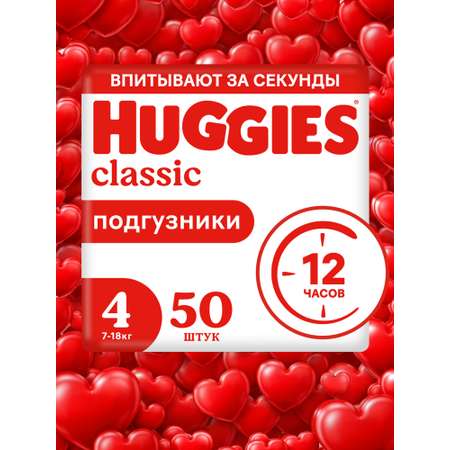 Подгузники Huggies Classic 4 (7-18 кг) 50 шт.
