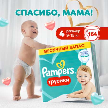 Трусики Pampers Pants 4 (9-15 кг) 164 шт.