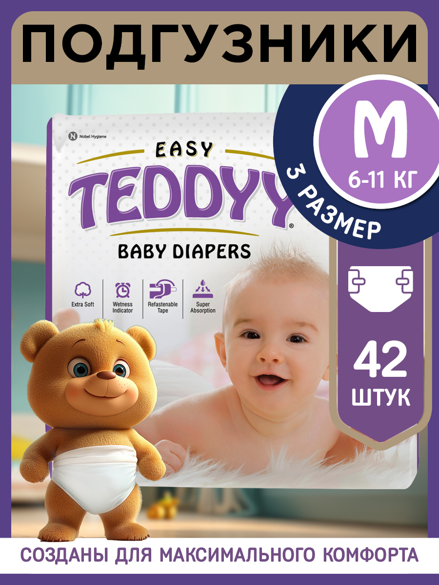 Подгузники Teddy Baby M 42 шт. - фото 1