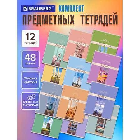 Тетрадь Brauberg 48 лист. 12 шт.