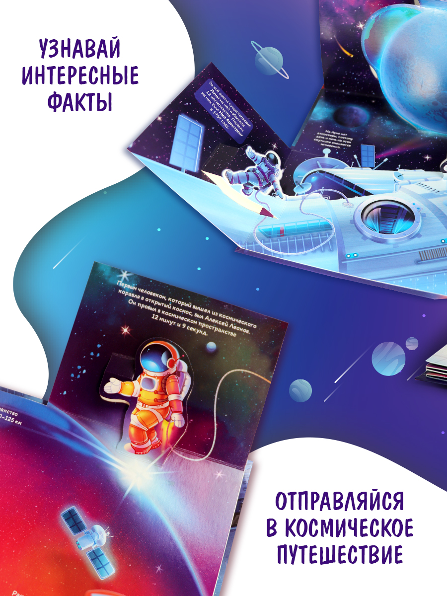 Энциклопедия Malamalama Pop Up Космос - фото 3