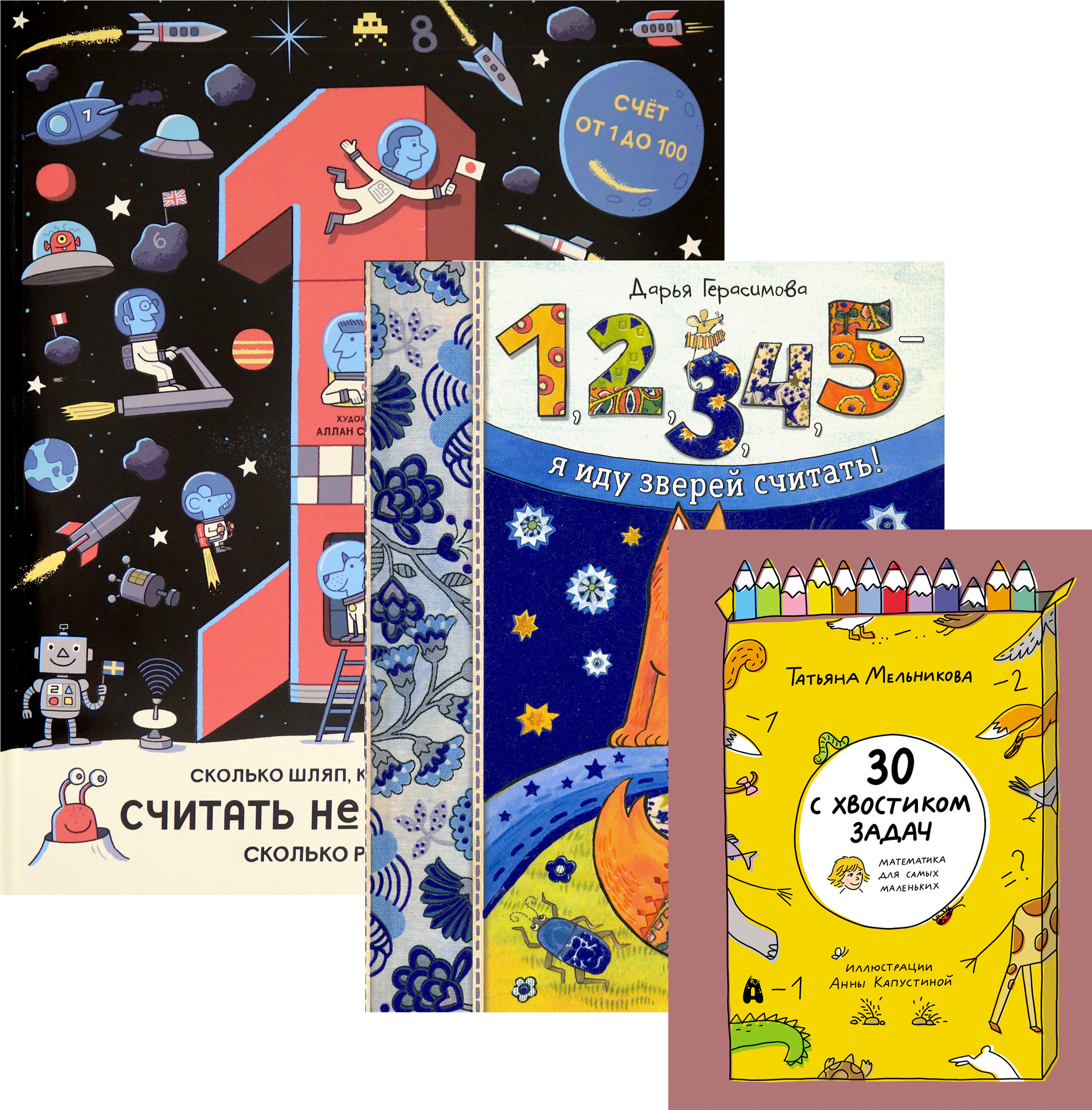 Книга Лабиринт Математика для малышей 3 книги - фото 2