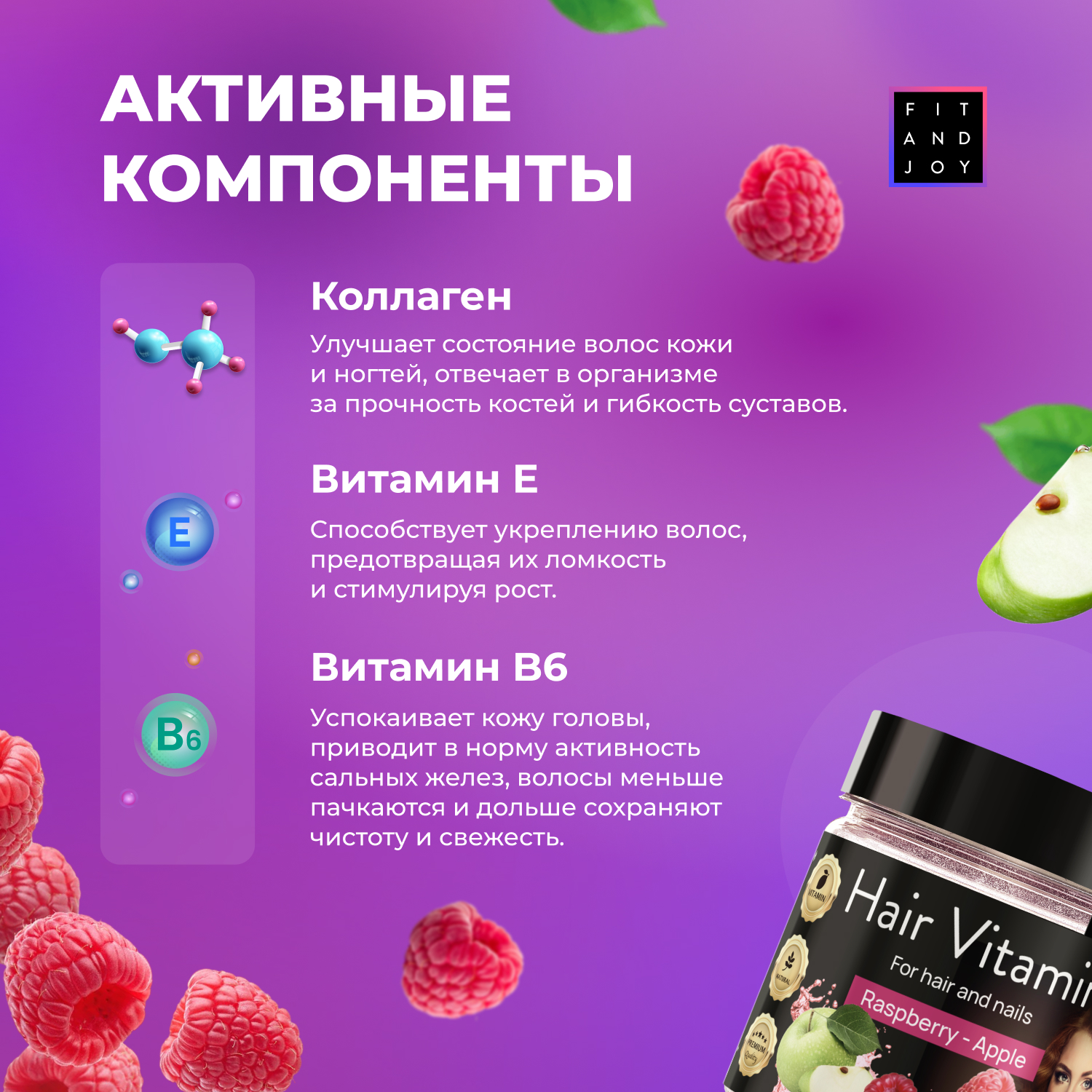 Витаминный комплекс FIT AND JOY Hair Vitamin - фото 2