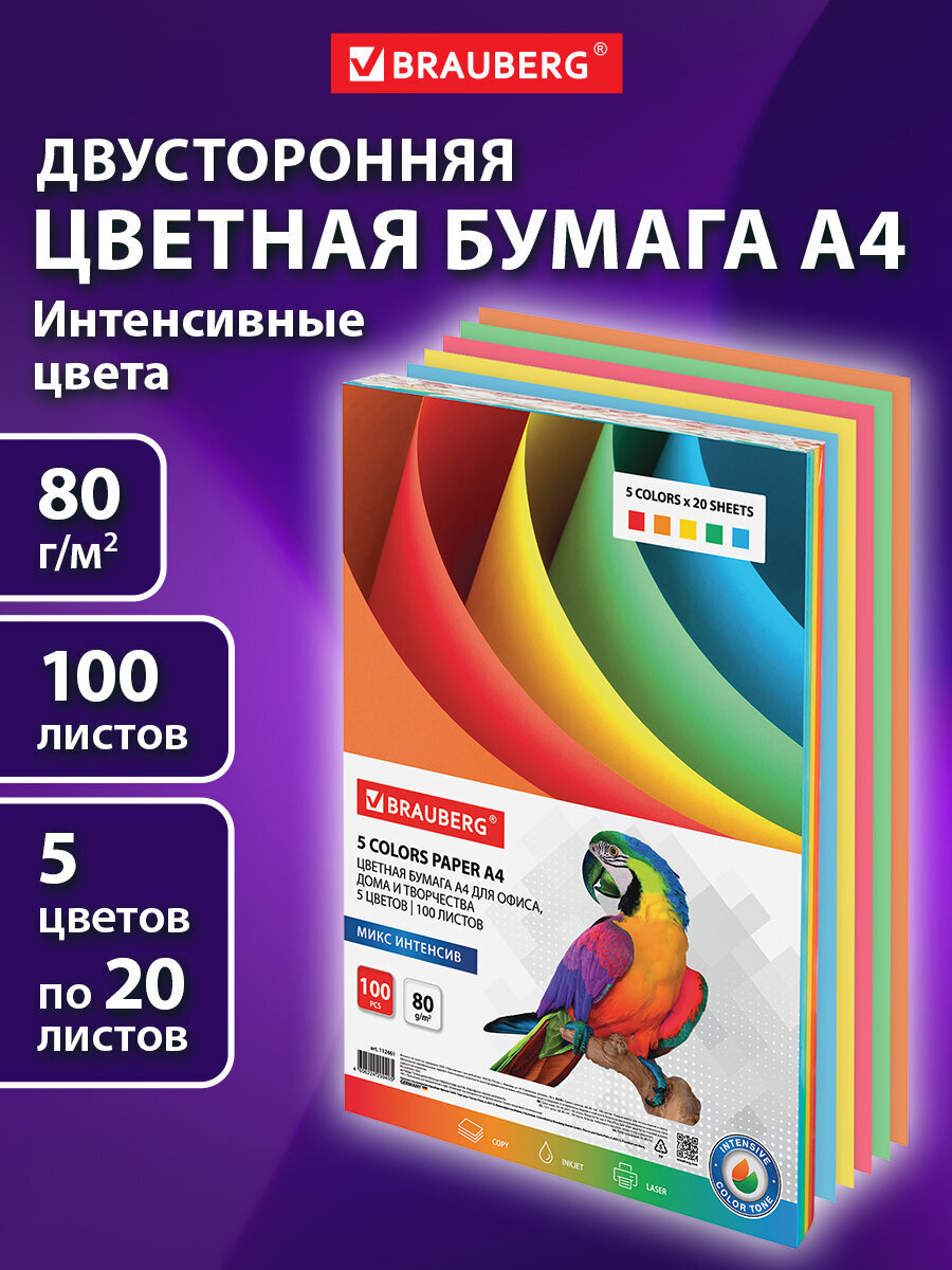 Бумага офисная Brauberg 100 лист. - фото 1