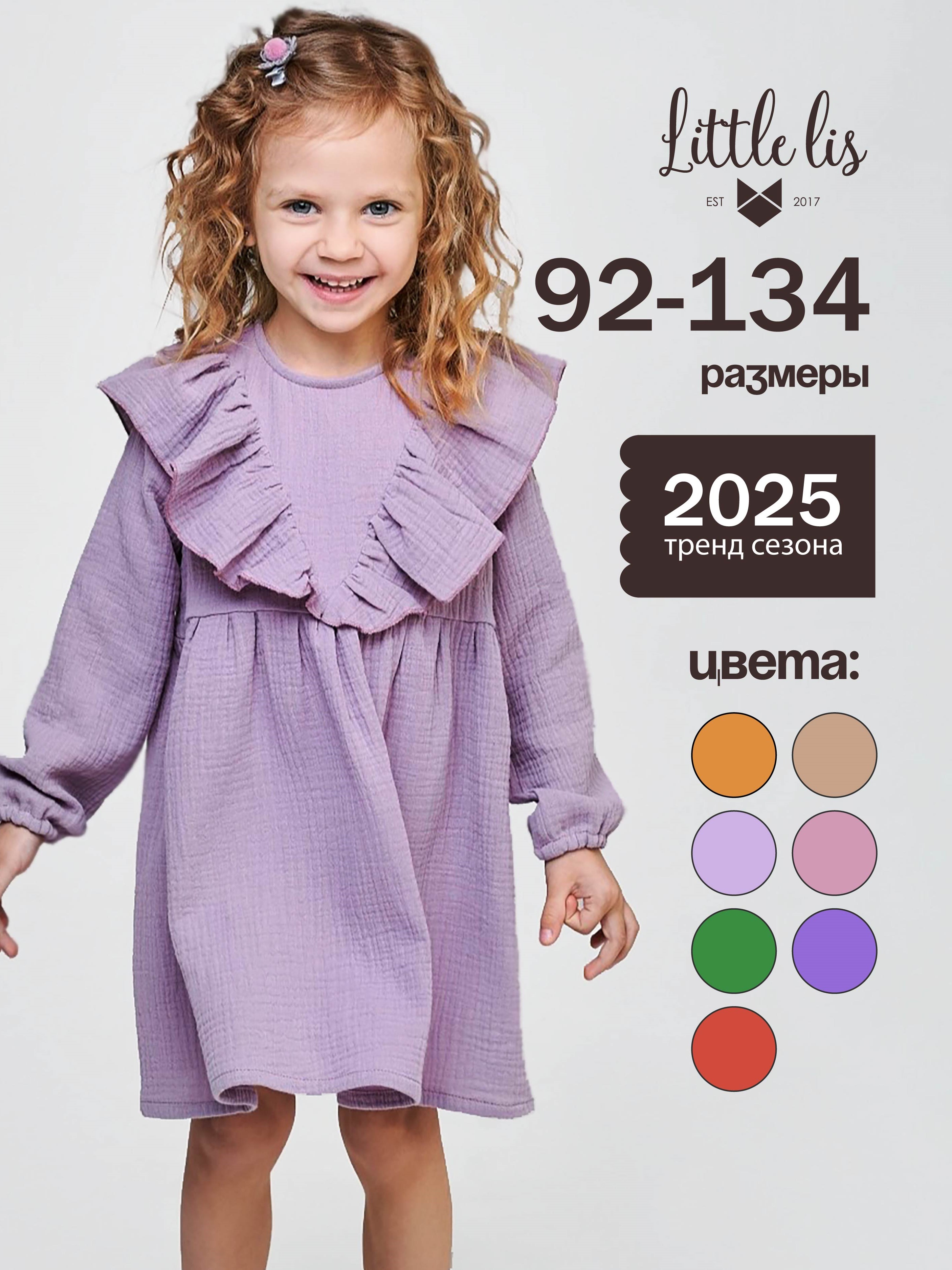 Платье Little Lis МПВ0099/6 - фото 2