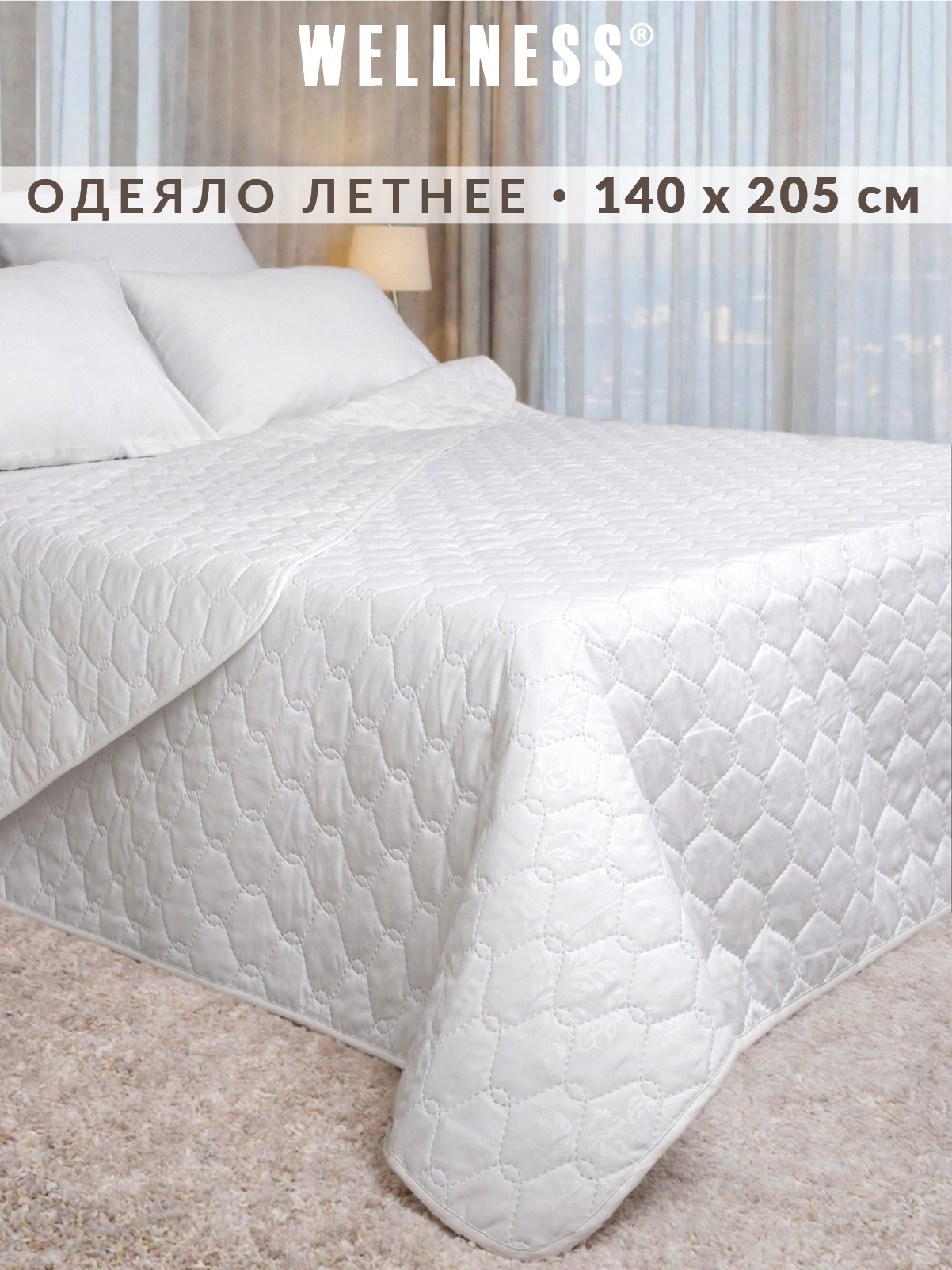 Одеяло Wellness летнее 140 x 205 см - фото 1