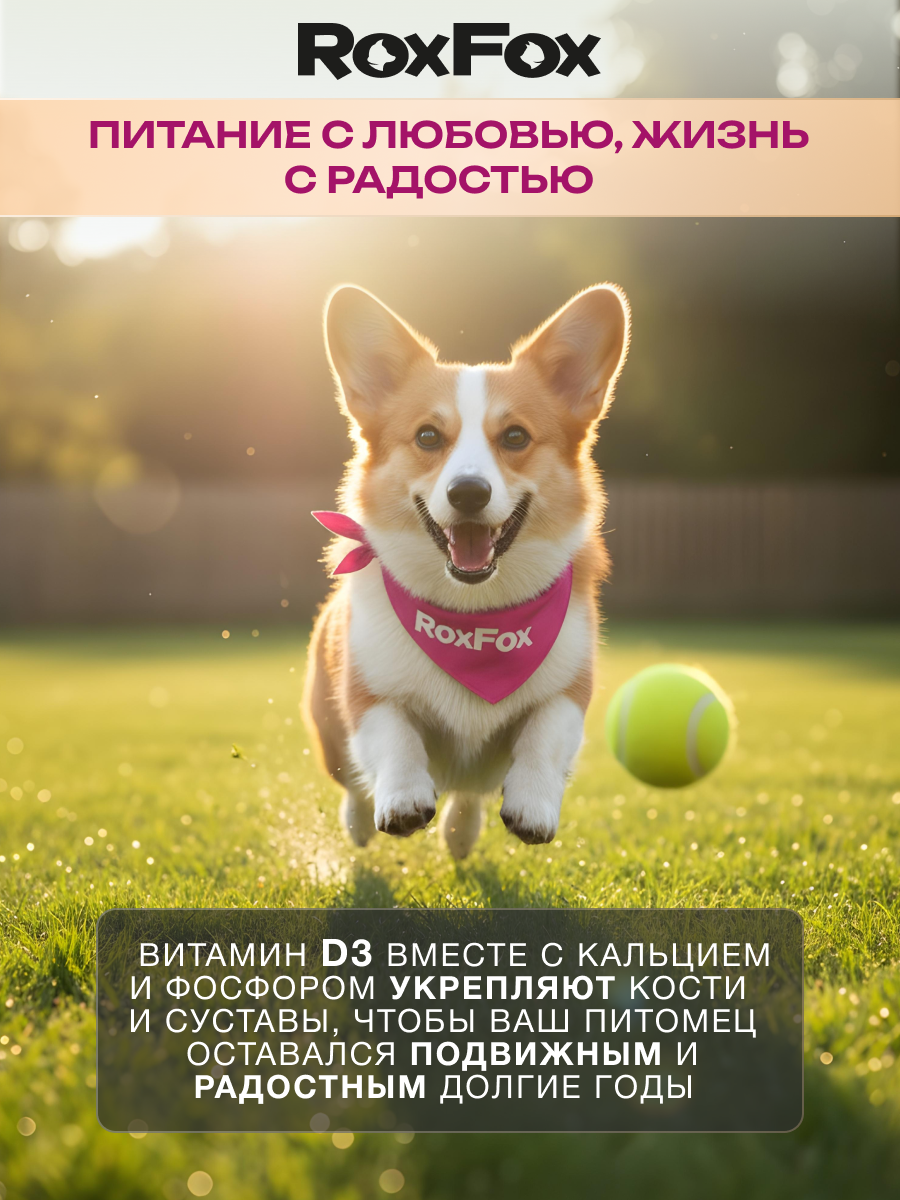 Корм для собак с ягненком RoxFox premium - фото 8