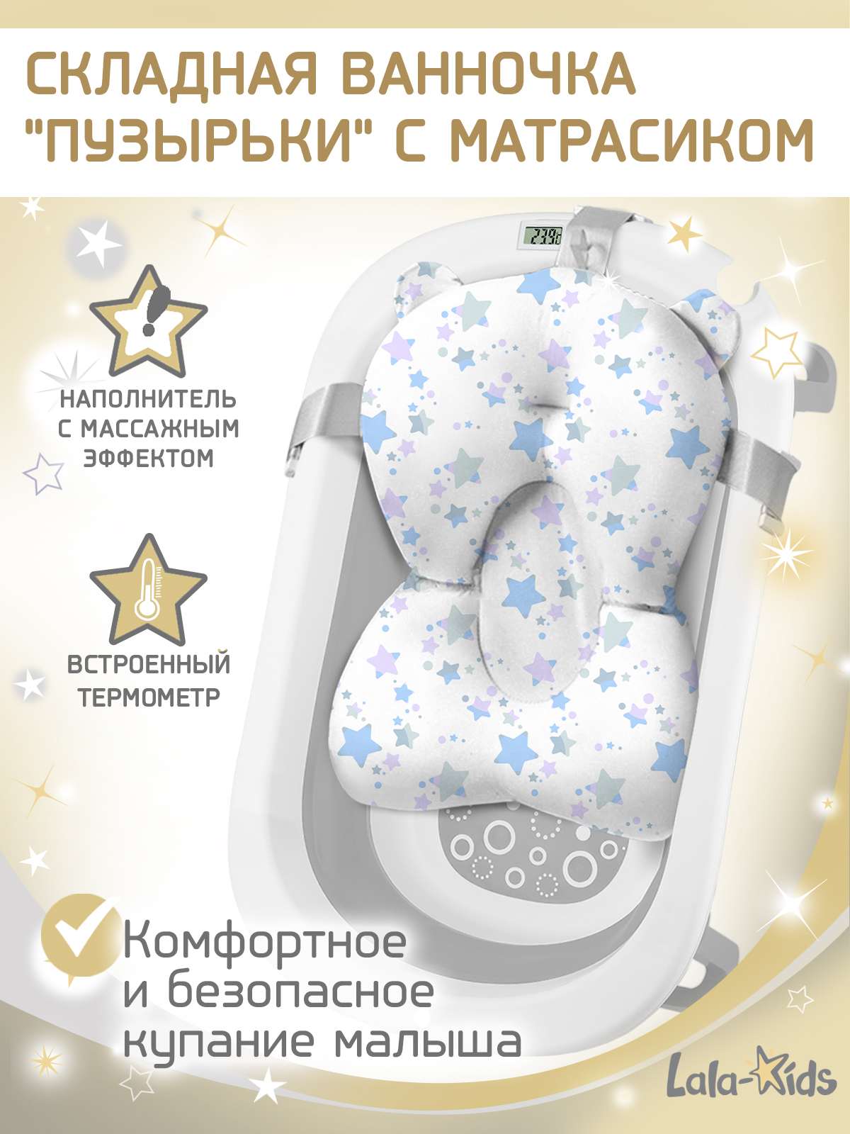 Изображение товара Складная ванночка LaLa-Kids Пузырьки с матрасиком для новорожденных