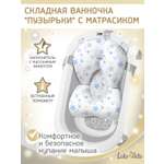 Ванночка LaLa-Kids с матрасиком, складная серебряный