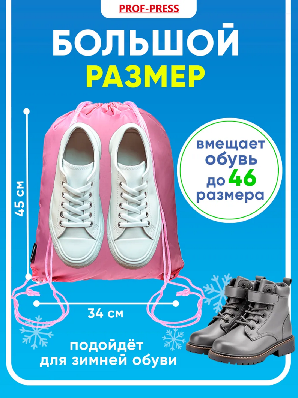 Мешок для обуви Prof-Press - фото 2