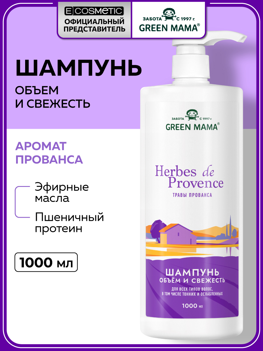Изображение товара Шампунь Green Mama HERBES DE PROVENCE 1000 мл для объема и укрепления волос