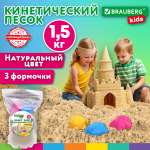 Кинетический песок Brauberg 1.5 кг