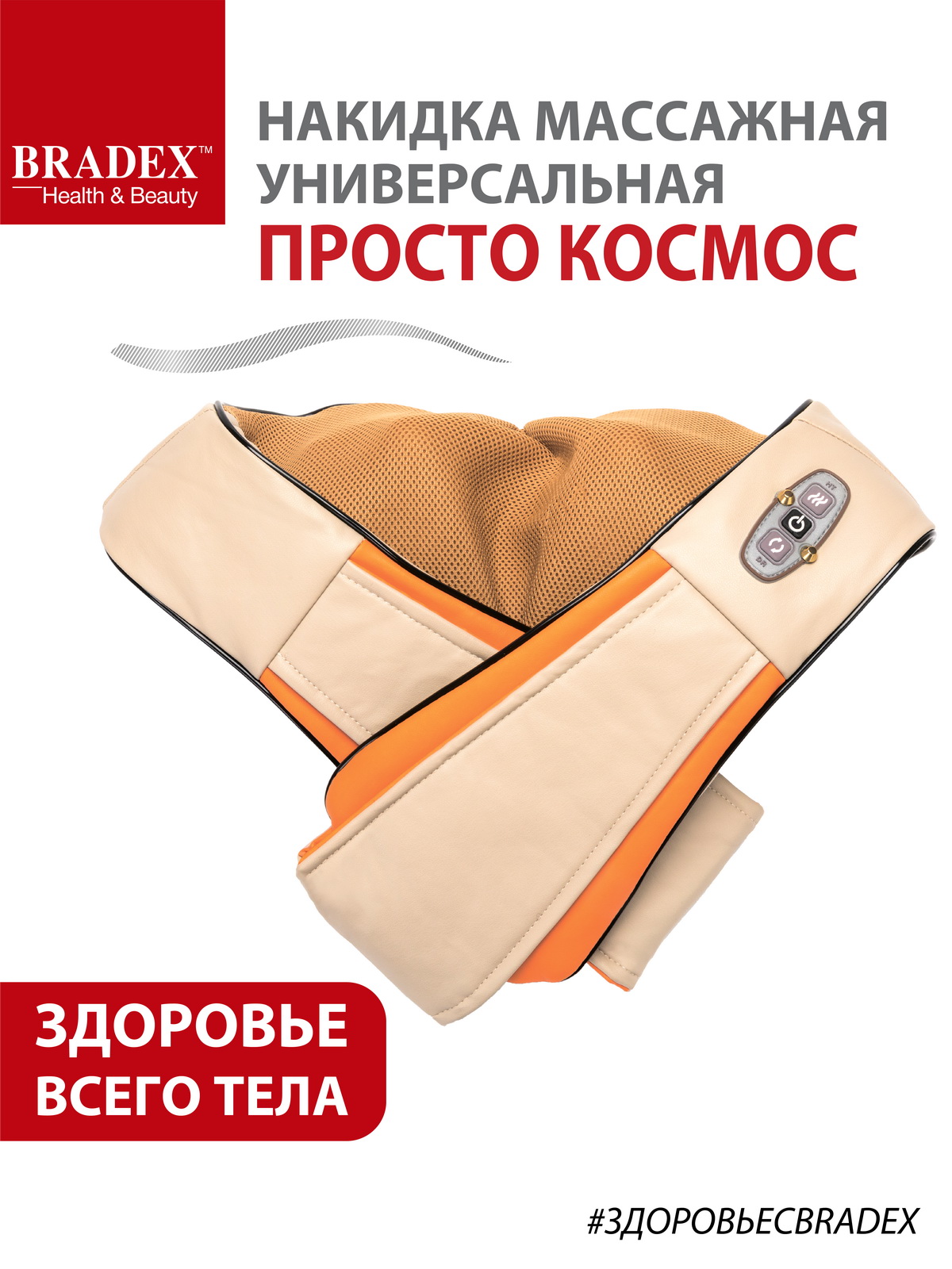 Массажер для шеи и спины Bradex электрический роликовый - фото 1