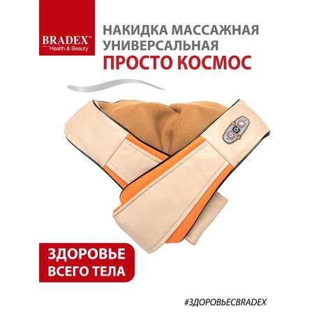 Массажер для шеи и спины Bradex электрический роликовый