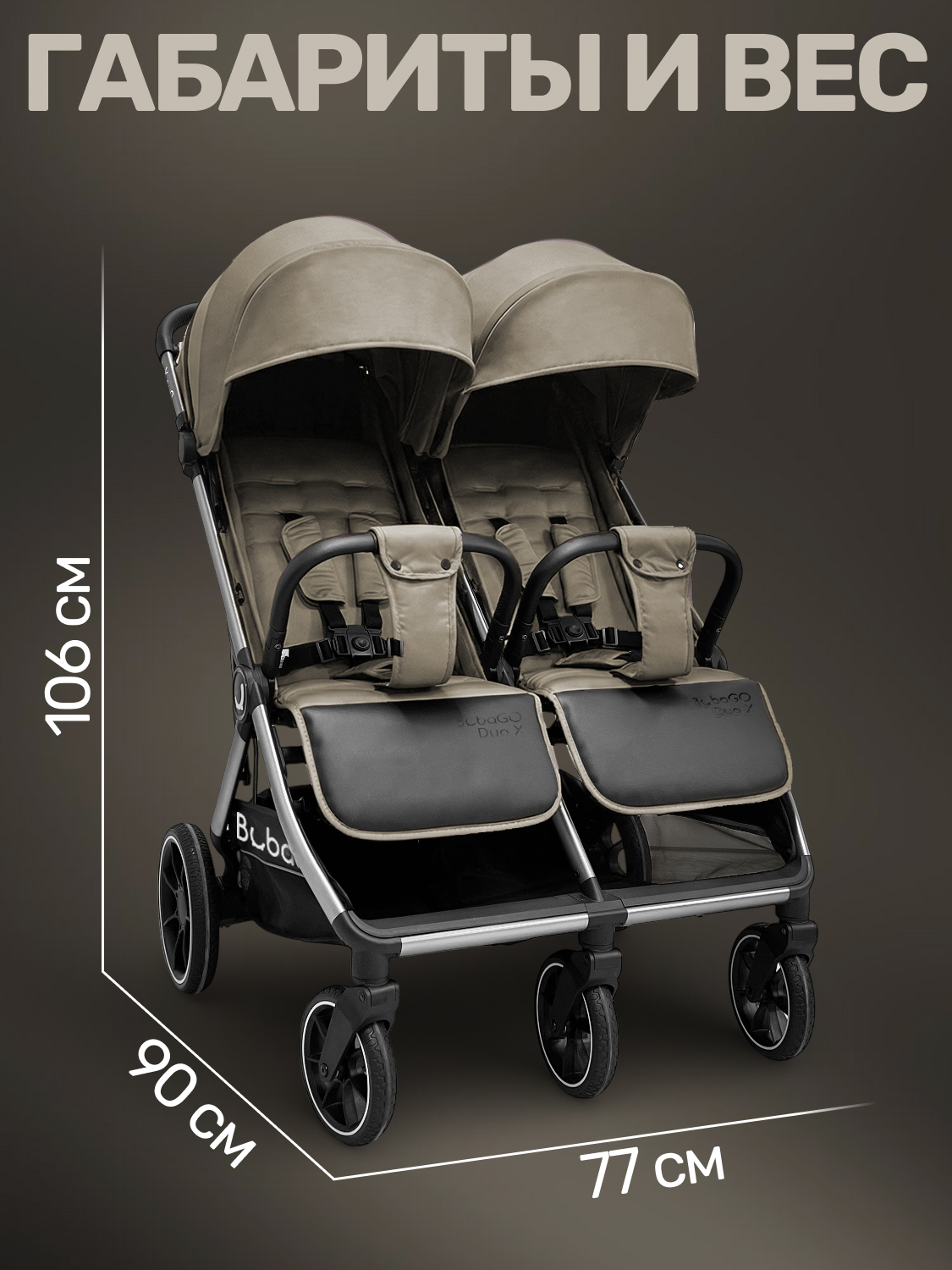 Коляска прогулочная для двойни Bubago Duo X бежевый - фото 13