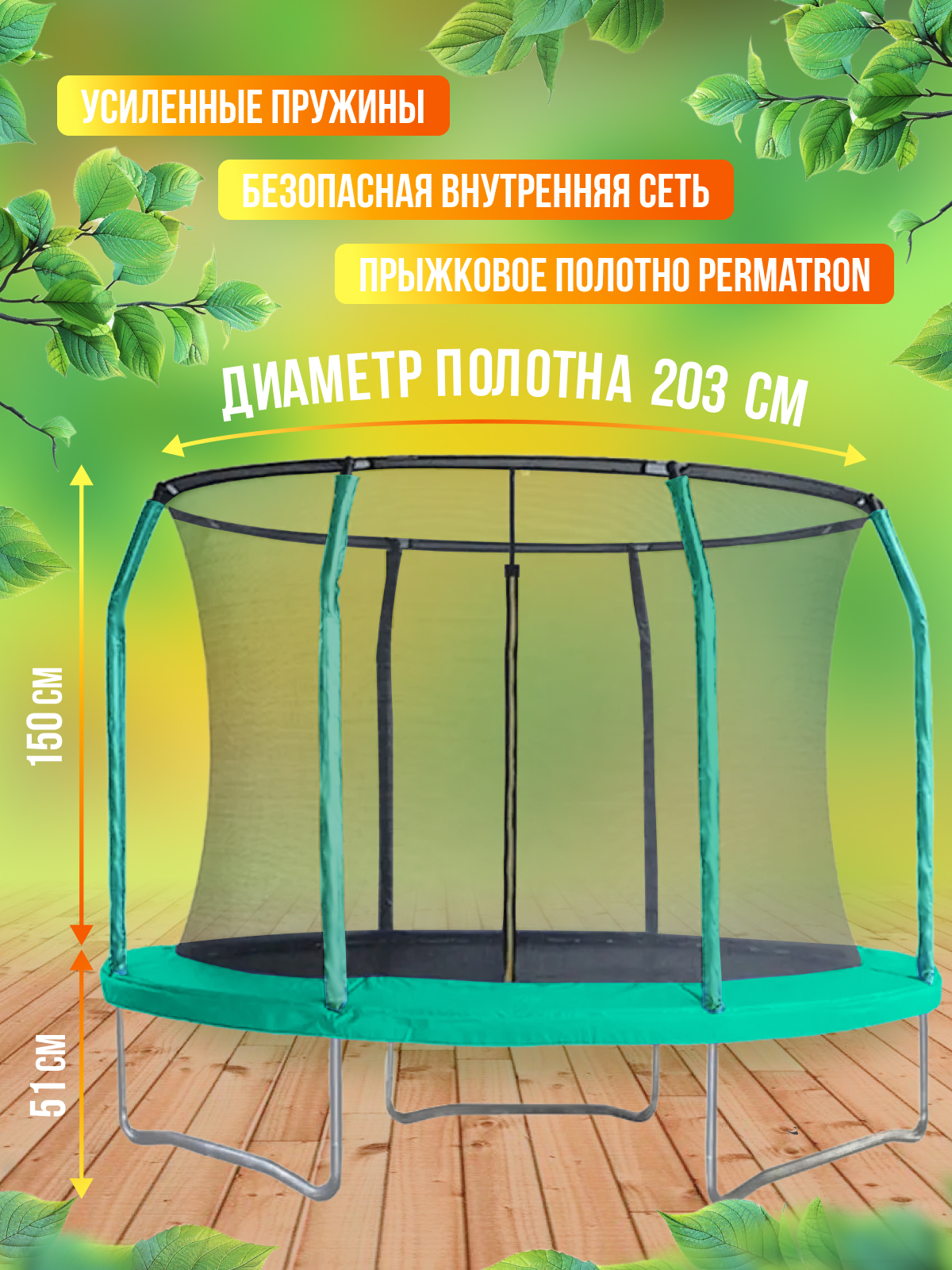 Батут каркасный с защитной сеткой Perfetto Sport PREMIUM STRONG 8" диаметр 2,4 м зеленый - фото 2