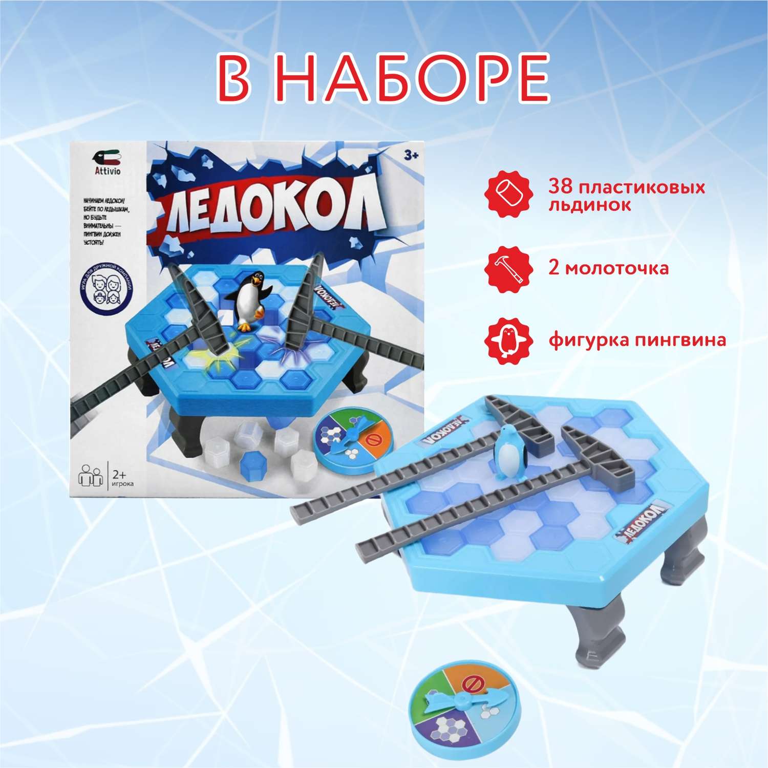 Настольная игра Attivio Ледокол - фото 4