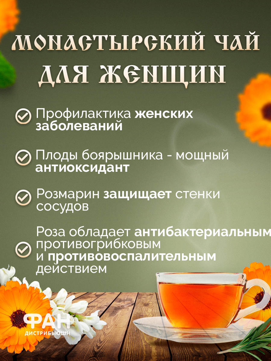Чай Монастырские травы 16 Для женщи 100 гр. - фото 2