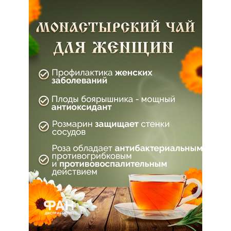Чай Монастырские травы 16 Для женщи 100 гр.