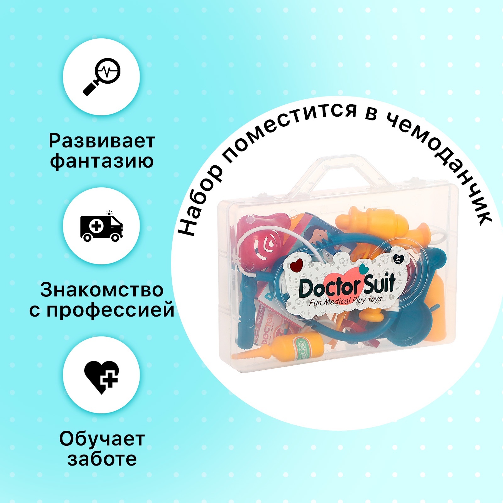 Игрушка Sima-Land Доктор (инструменты) - фото 5