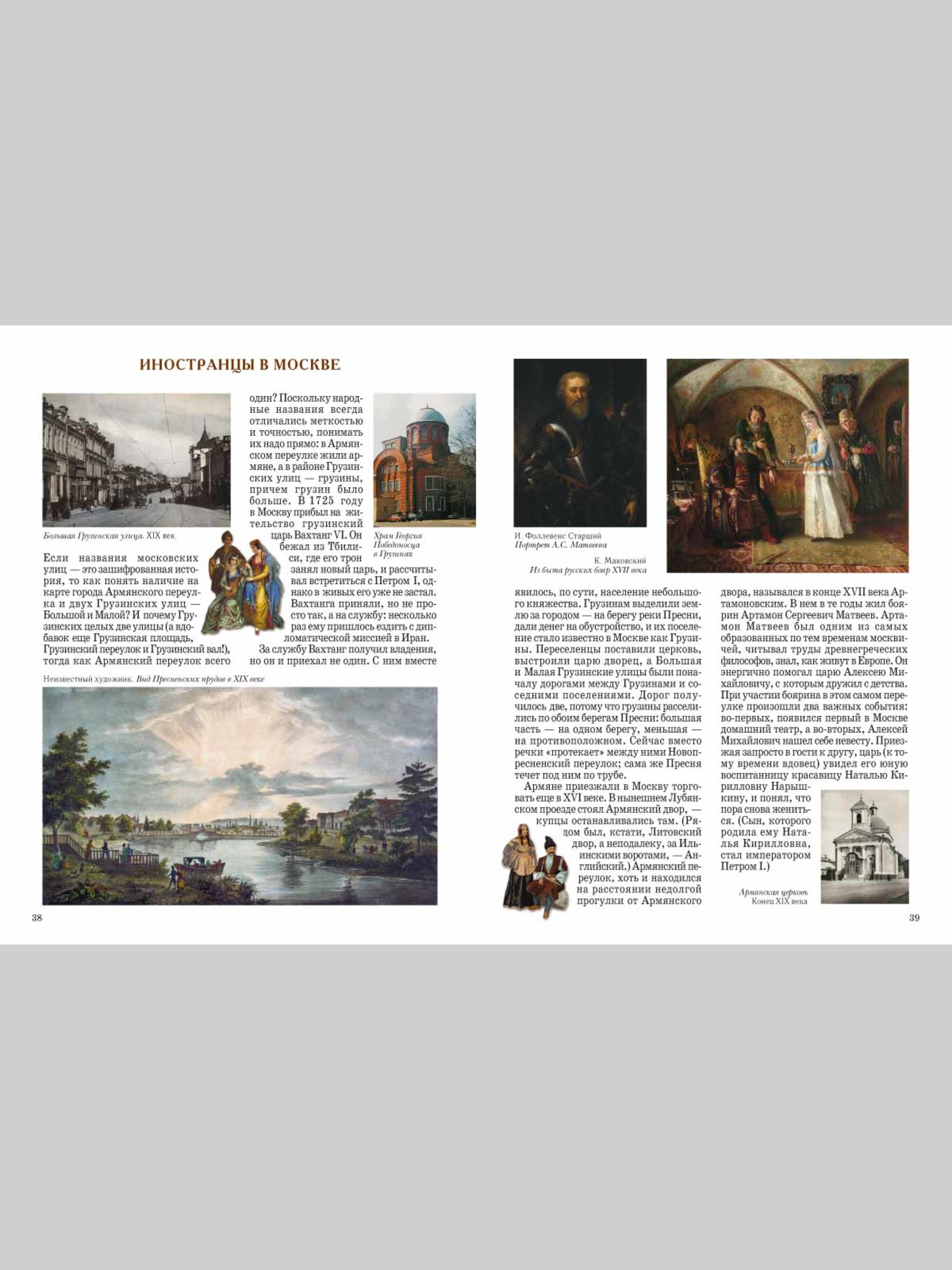 Книга Белый город Прогулки по улицам Москвы - фото 10