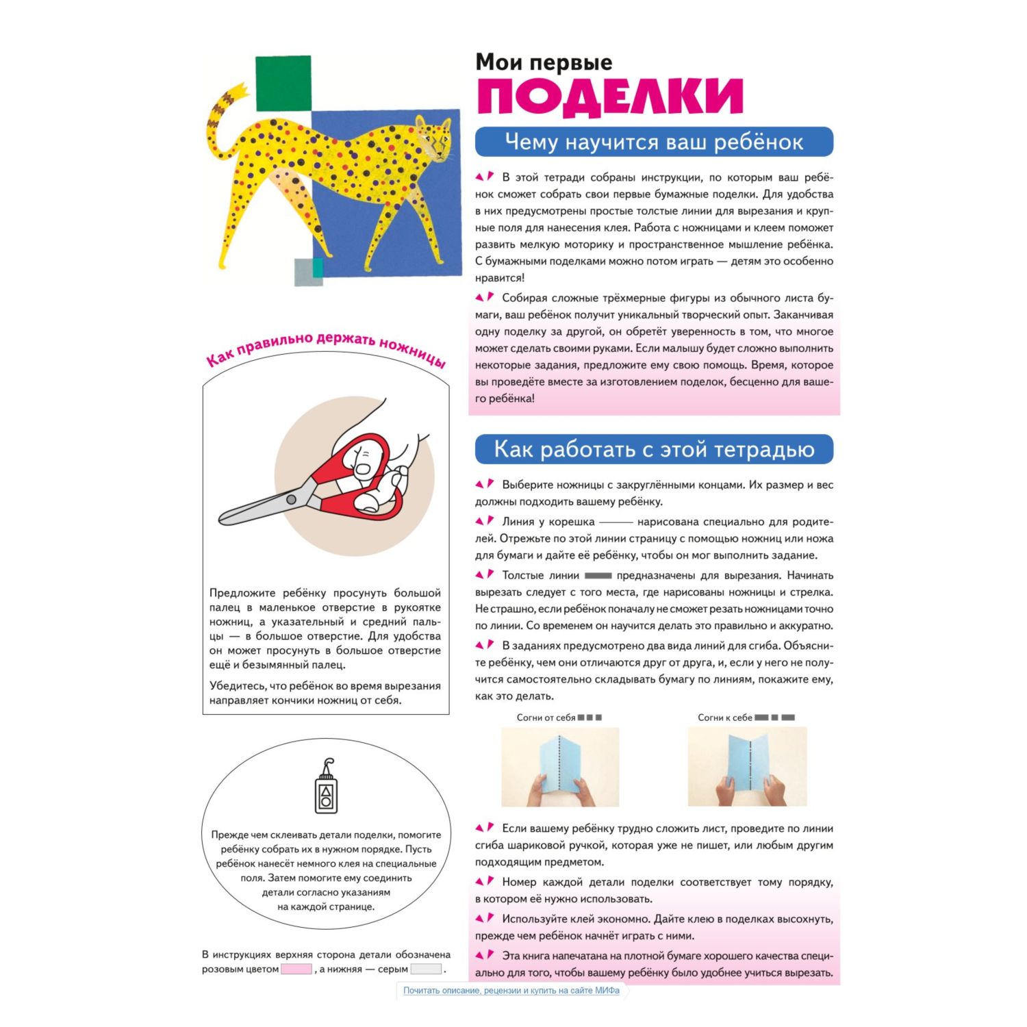 Книга KUMON Мои первые поделки - фото 2