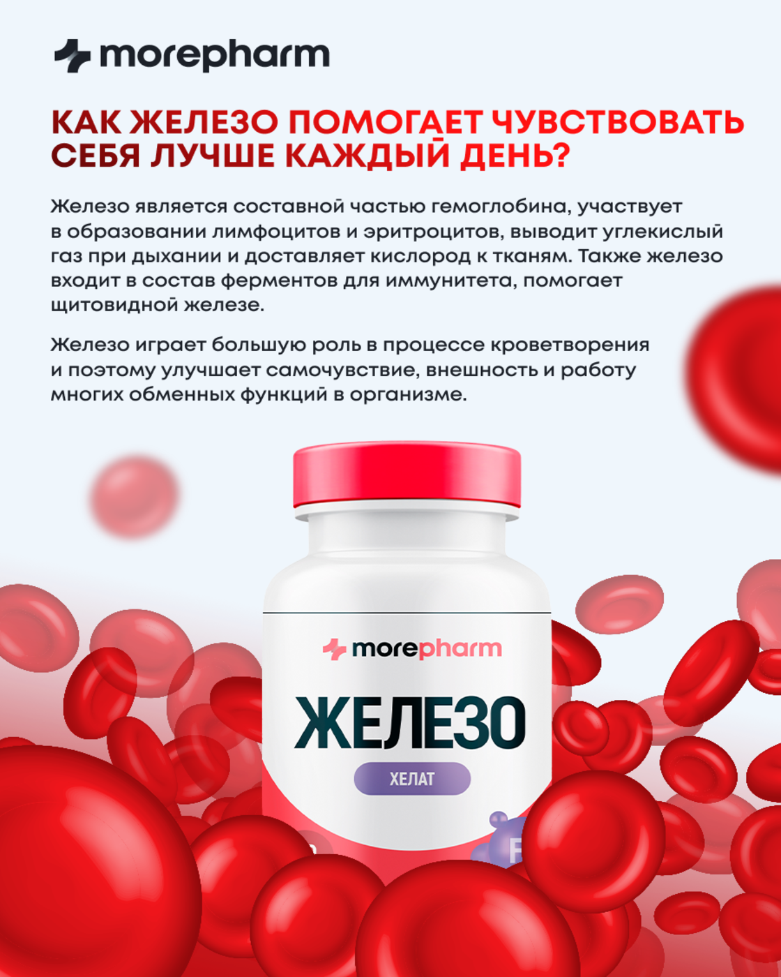 Бад morepharm Витамины Железо хелат 40мг 90 капсул - фото 7