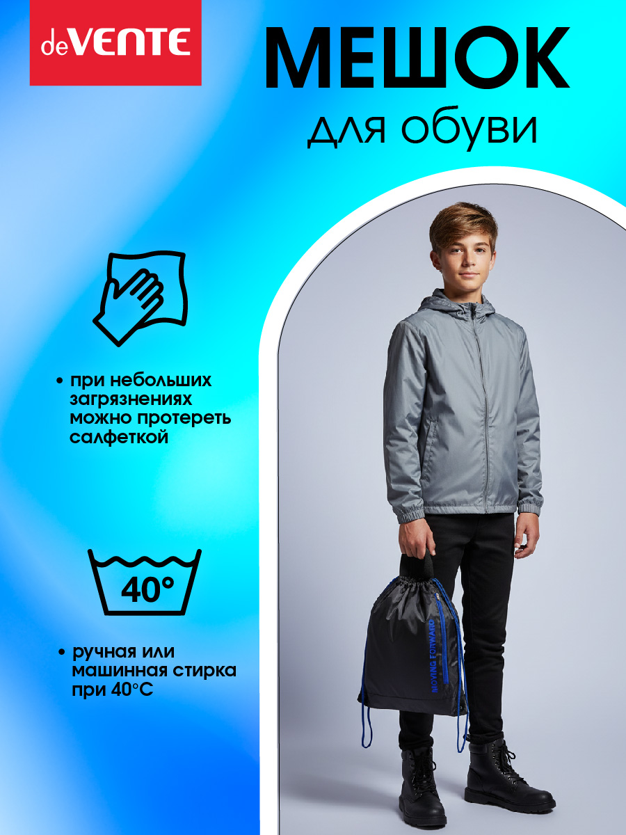 Мешок для обуви deVENTE - фото 4