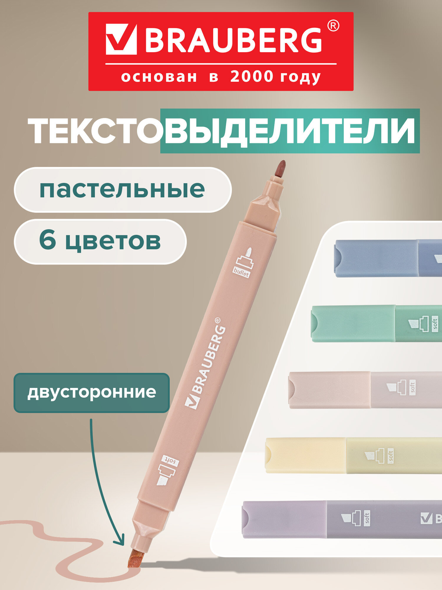 Изображение товара Набор текстовыделителей Brauberg Morandi 6 цв. двусторонних пастельных оттенков