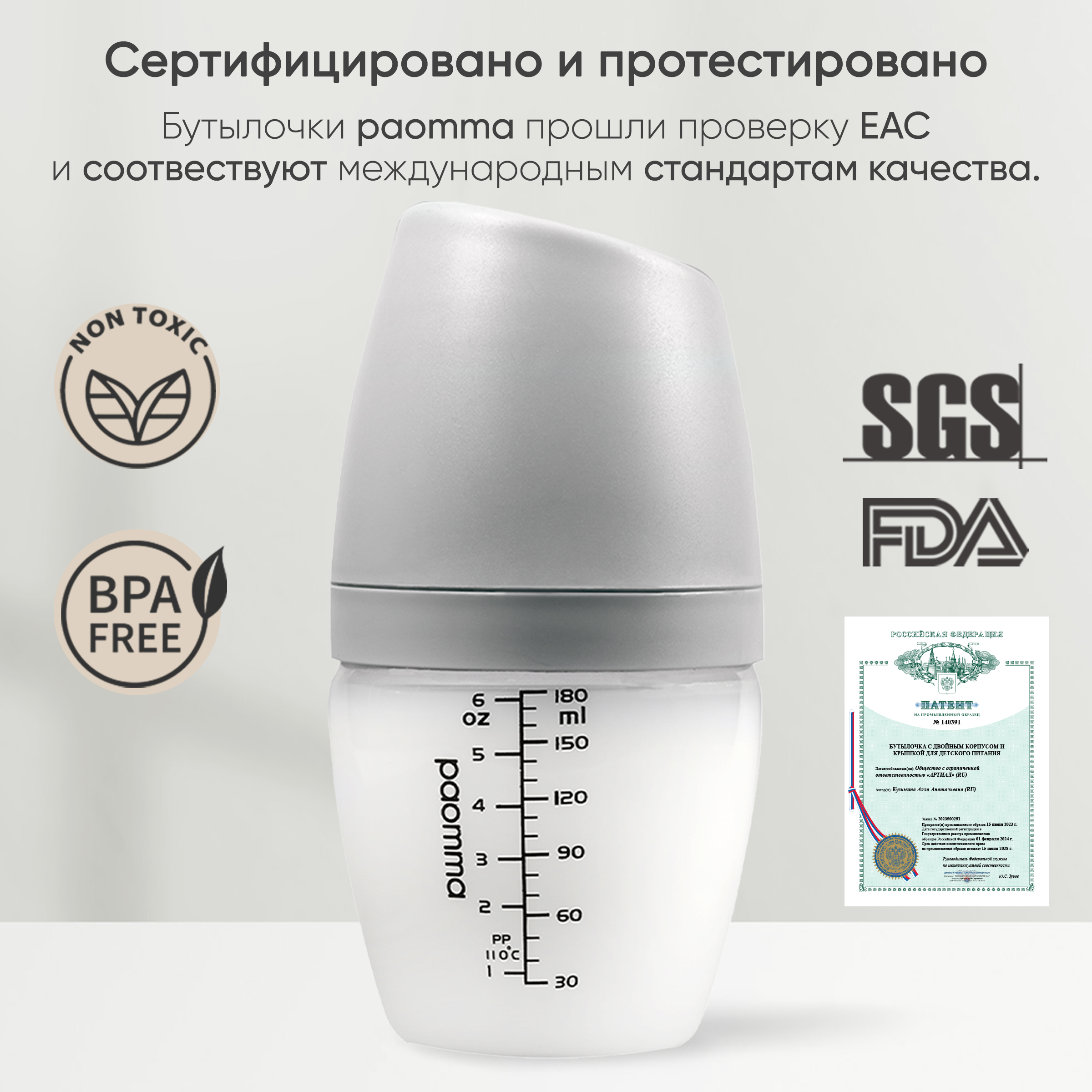 Бутылочка Paomma 180 мл 2 шт. - фото 9